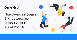 День открытых дверей с ведущими IT-вузами России для 10 классов.