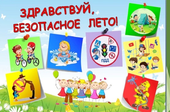 Памятки для учащихся о мерах безопасности во время летних каникул «Безопасное лето – 2025».