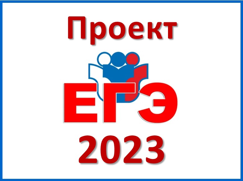 Эмблема егэ 2022 картинка