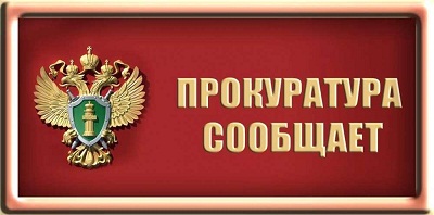 Прокуратура сообщает: Российские банки должны возвращать клиентам украденные мошенниками денежные средства по новой схеме..